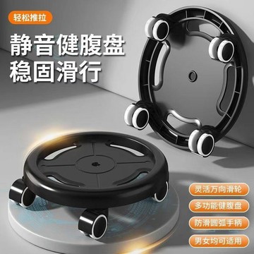 🔥台灣出貨🔥健身滑行盤 平衡訓練 核心訓練 滑盤 健身靜音健腹輪腹肌滑行盤 男女士室內運動器材 核心力量訓練器 健身