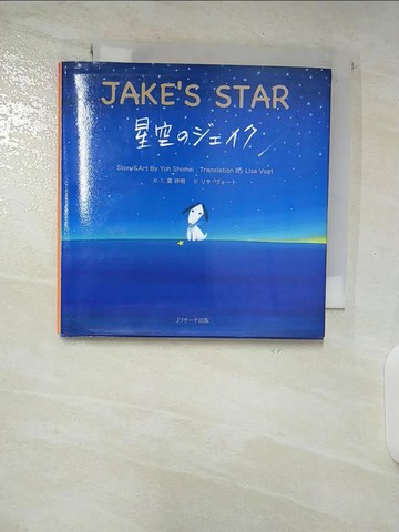 【書寶二手書T8／少年童書_BEQ】星空?????（??版）_日文_葉祥明 / ???????