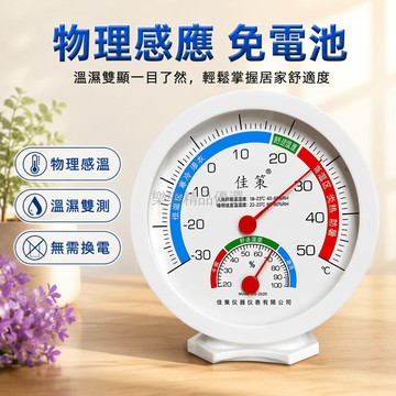 桃園出貨✨ 室內溫度計 家用機械溫濕度計 嬰兒房專用溫濕度儀 圓形指針式溫度表