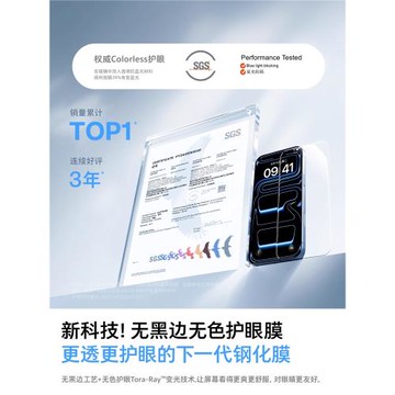[無色防藍光}圖拉斯新款護眼膜適用蘋果17鋼化膜iPhone16ProMax手機屏幕保護15貼膜無黑邊14新款13全屏覆蓋pm