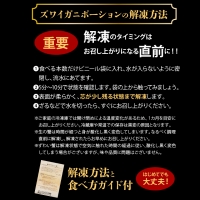 130029 本ズワイガニのポーション(500g)(約2人前)