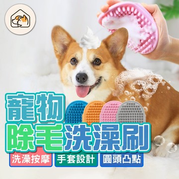 【毛髮清潔👍】狗狗洗澡刷 寵物洗澡刷 多功能洗澡刷 洗澡神器 清潔刷 洗澡刷 狗清潔刷 掌型洗澡梳 按摩刷除毛刷 手掌刷