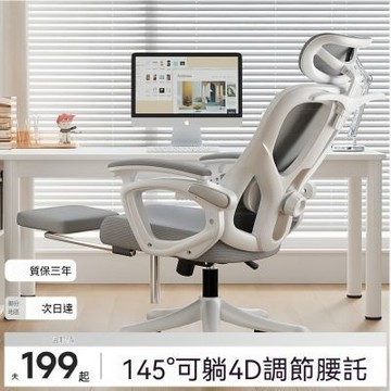 HANACO 電腦椅 人體工學椅 有腳托+4級氣桿+鋼製腳 家用辦公椅（電競椅 辦公椅 電腦椅 電競椅 升降椅  旋轉椅 會議椅)