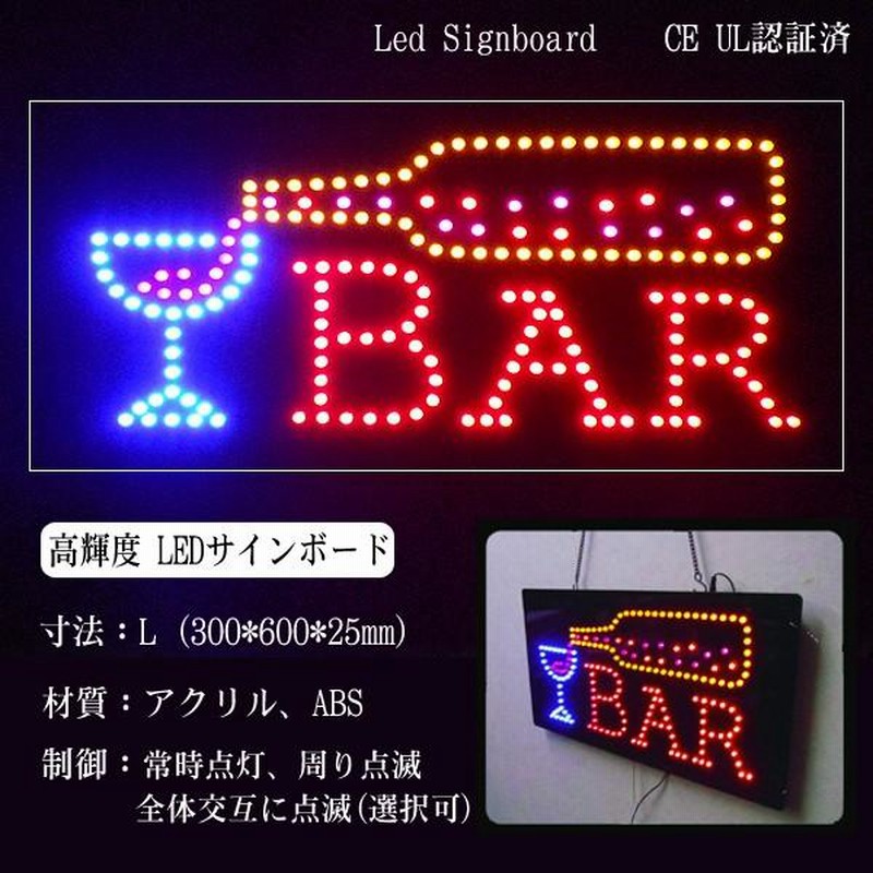 光る LED看板 Bar 30×60cm ネオンサイン バー オープン サインボード 電光 掲示板 壁掛け 居酒屋 目立つ 店舗用 |  LINEブランドカタログ