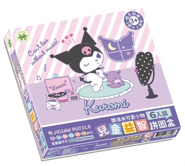 【拼圖貓】百耘圖 - Kuromi酷洛米可愛小物-兒童益智拼圖盒-有底板6入裝 HP-BX006001