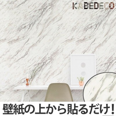 壁紙 はがせる シール カベデコ Kabedecoステッカー 1cm 大理石 壁紙シール インテリアシール ウォールシール 壁デコ ウォー 通販 Lineポイント最大get Lineショッピング