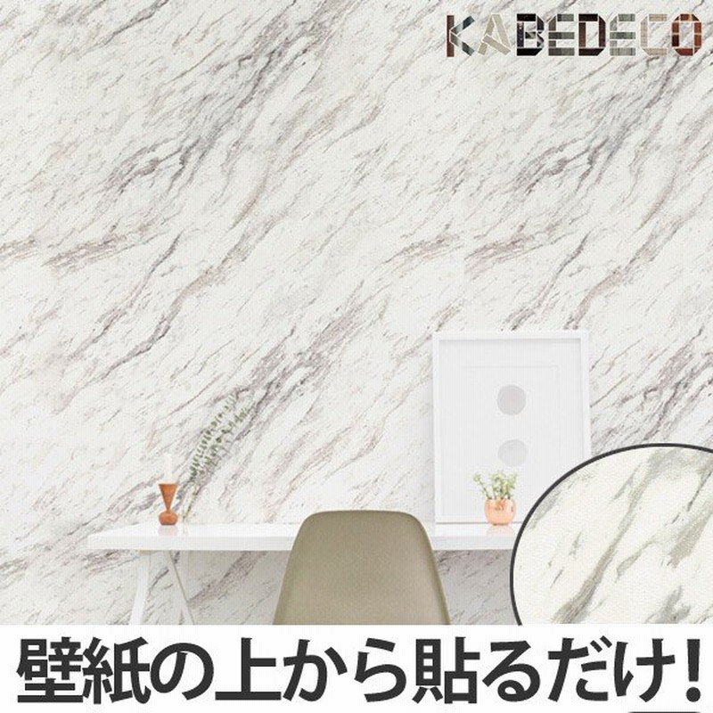 壁紙 はがせる シール カベデコ Kabedecoステッカー 1cm 大理石 壁紙シール インテリアシール ウォールシール 通販 Lineポイント最大0 5 Get Lineショッピング