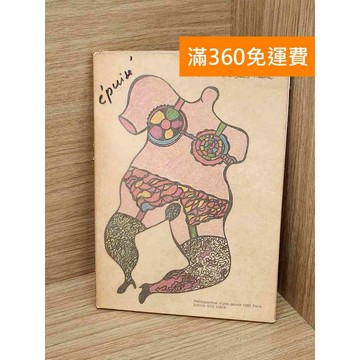 【雷根360免運】【送贈品】妮基 ‧ Niki de Saint Phalle  #九成新【PHF924】