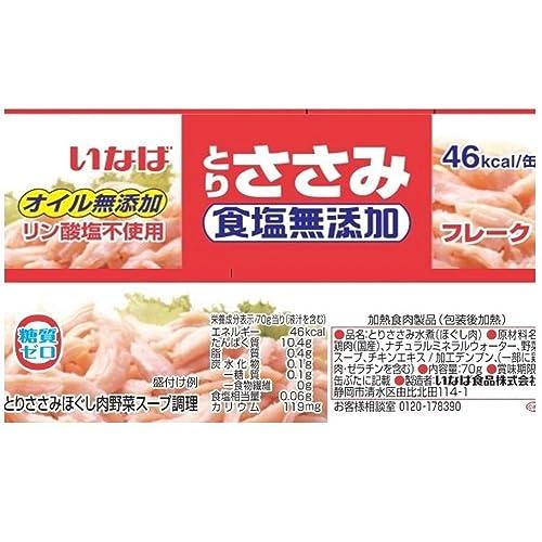 いなば食品 とりささみフレーク 食塩無添加 70g×6個