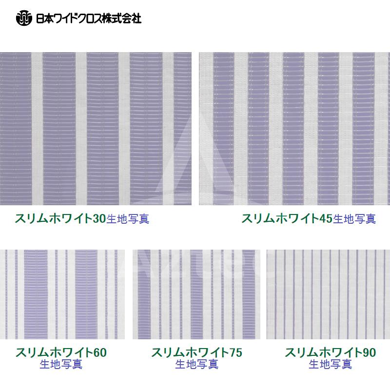 日本ワイドクロス 遮光ネット 遮熱ネット スリムホワイト 遮光90% 2mx100m デュポン タイベック