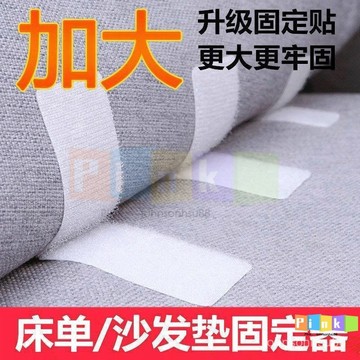 沙髮墊固定器床單防滑固定貼家用被子防跑神器魔術貼無隱形貼片