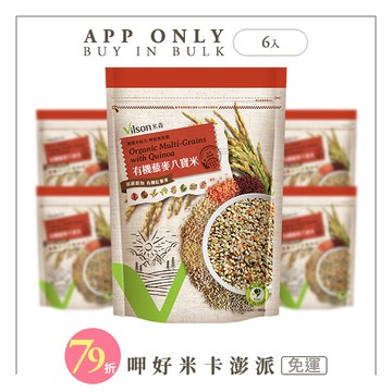 【米森 vilson】有機藜麥八寶米 (900gx6包入)【APP限定－免運】◆