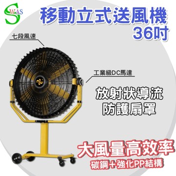 獅皇 DC移動立式送風機 36吋 D36R6M 大型電扇