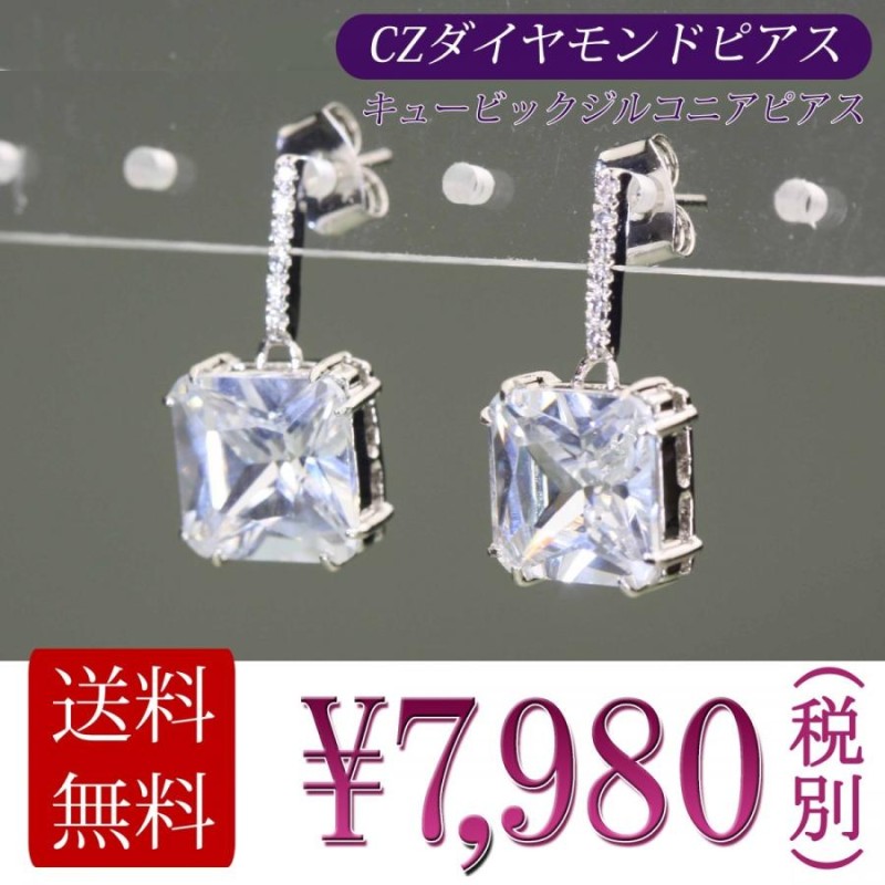 ピアス(両耳用)定価34800円 ダイヤ ピアス レディース メンズ cz キュービック 大粒