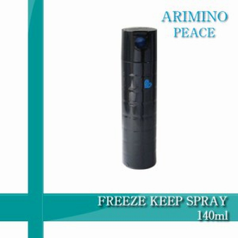 アリミノ ピース プロデザイン フリーズキープスプレー 140g 通販 Lineポイント最大1 0 Get Lineショッピング