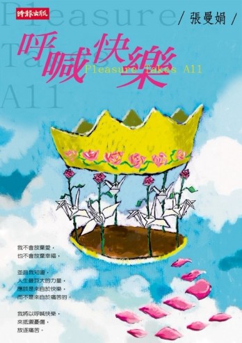 呼喊快樂[二手書_普通]