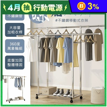 【居家cheaper】加粗管徑單雙桿不鏽鋼曬衣架(附輪附防風夾)