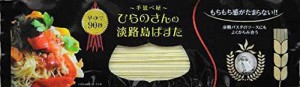 平野製麺所 手延べ ひらのさんの淡路島ぱすた 180g ×4袋