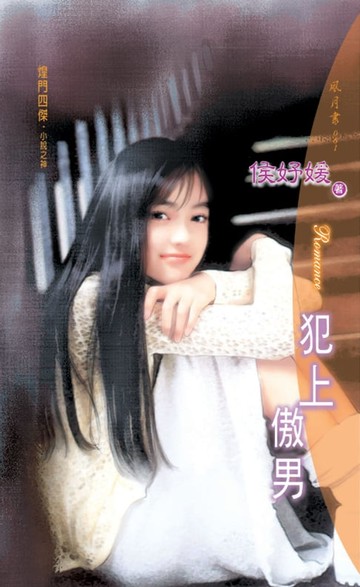 【電子書】犯上傲男系列