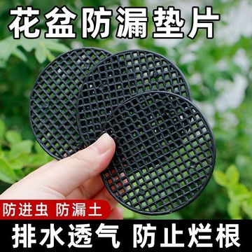 ✅【🕸️防蟲透氣墊底網】花盆防漏墊片多肉盆栽 盆底孔網格墊網 防漏土防蟲透氣 塑料墊底網片設計 園藝好物推薦 台灣出貨