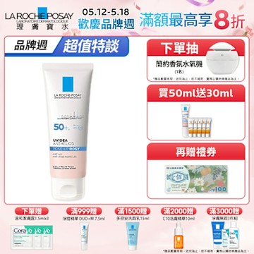 理膚寶水 全護清透亮顏防曬隔離乳(瑰蜜霜) 50ml 特談優惠組