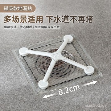 下殺優惠🎈磁吸式地漏支架 磁吸地漏貼 浴室廚房衛生間防堵 可替換過濾網 防蟲通用地漏 防滑磁吸地漏支架 JGCC