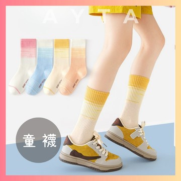 【AYTA愛搭】漸變色潮流高筒運動童襪｜3-15歲14-26cm｜小腿襪 女童襪 男童襪 襪子 學生襪 大童 長襪 及膝
