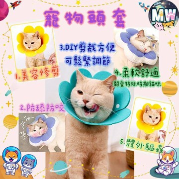 【髒污好清洗💖 防水款式】寵物防舔頭套 絕育防護頭套 防舔圈 防咬圈 狗狗頭套 貓咪頭套 伊莉莎白頭套 術後維護