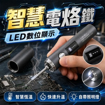 【🇹🇼贈4個刀頭！現貨免運 快速出貨】電烙鐵 烙鐵 電焊筆 無線電烙鐵 電烙筆 調溫烙鐵 迷你烙鐵 小型烙鐵
