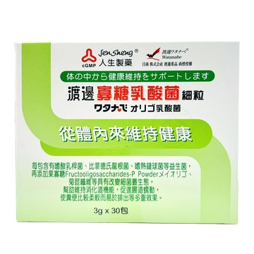 人生製藥 渡邊寡糖乳酸菌細粒 30包/盒
