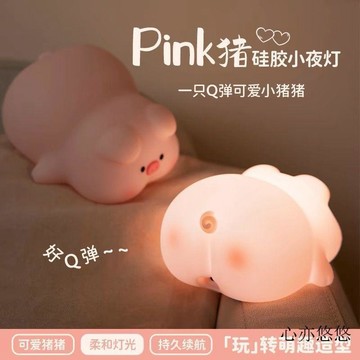 💗臺灣出貨💗可爱猪猪小夜灯拍拍硅胶女生闺蜜护眼伴睡卧室充电解压生日礼物