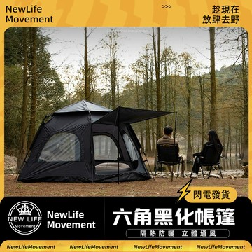 帳篷 露營帳篷 秒開黑膠拋帳 免搭建帳 快速帳篷 黑膠帳篷 全自動帳篷 手拋帳篷 秒開帳 免搭建