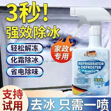 桃園出貨✨冰箱除冰除霜劑解凍清理噴霧劑神器除味殺菌除臭去黴消毒冰櫃家用