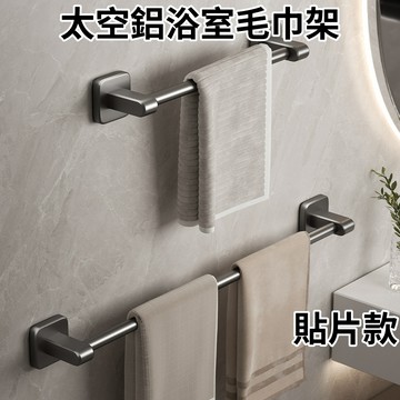 【現貨🔥隔日到貨】太空鋁免打孔無痕毛巾架 浴室毛巾架 拖鞋架 浴室置物架 毛巾掛架 抹布掛架 壁掛毛巾架 毛巾桿浴巾架