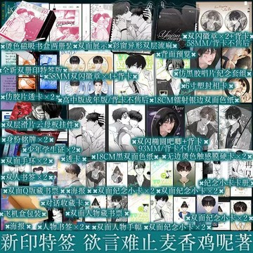 【博雅堂】欲言難止1+2.完結篇 100%正品 雙男主 雙向奔赴 麥香雞呢 著