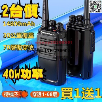 【歡樂購】對講機 無線電  無線電對講機【買一送一】50w大功率 戶外工地 KTV