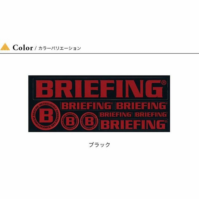 BRIEFING ステッカー 廃盤　希少　新品　未使用　ブリーフィング 新品】【希少】ブリーフィング ステッカー BRIEFING STICKER
