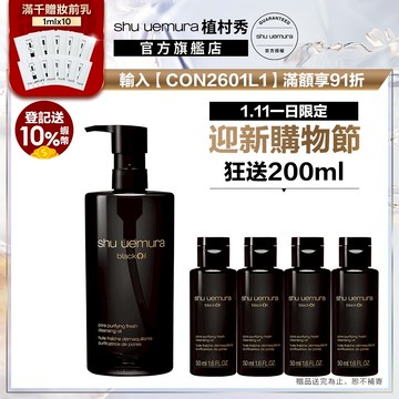 植村秀 黑米精萃潔顏油 450ml 卸妝 控油 卸妝油 黑頭粉刺｜Shu uemura 官方旗艦店