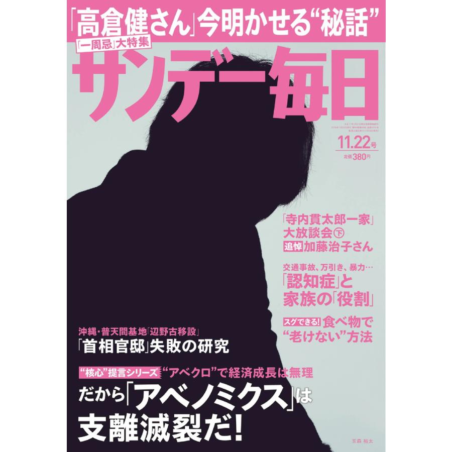 サンデー毎日 11 22号 電子書籍版   サンデー毎日編集部