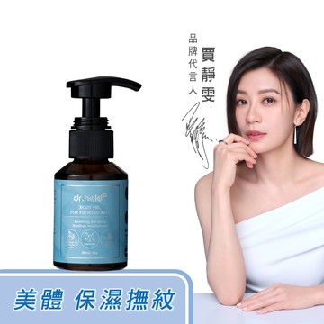 全身撫紋緊緻精萃油60ml