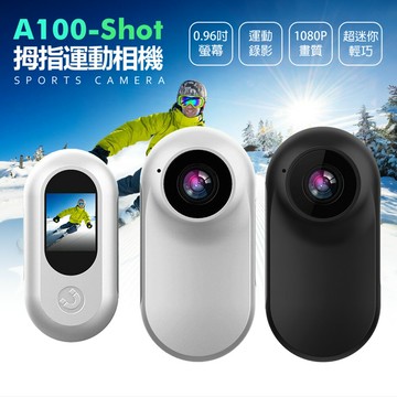 A100-Shot 拇指運動相機 1080P高清畫質 迷你輕巧 小體積 運動背夾 磁吸機身 微型相機