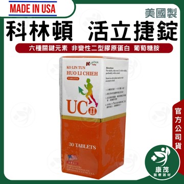 美國 科林頓 活立捷錠<30錠>美國進口/ 一天一錠/ 六種關鍵元素/ 二型膠原蛋白/ 鋅/葡萄糖胺