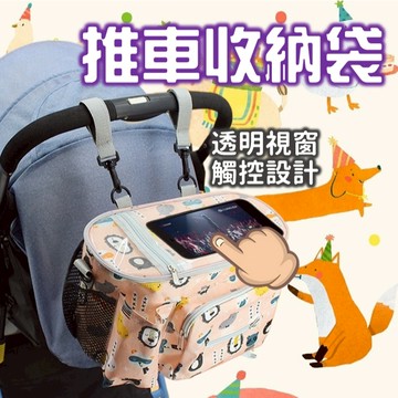 【台灣現貨】推車收納袋 嬰兒推車 推車掛袋 掛包 置物袋 推車掛包 推車袋 推車配件 娃娃車掛袋 媽媽包 寶寶外出袋
