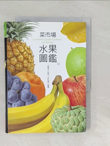 【書寶二手書T1／餐飲_TOX】菜市場水果圖鑑_張蕙芬