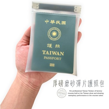 厚磅磨砂護照包 磨砂霧面手感 護照收納包 霧面護照套 護照套 護照袋 磨砂護照套 護照包 護照 霧面收納套 護照保護套