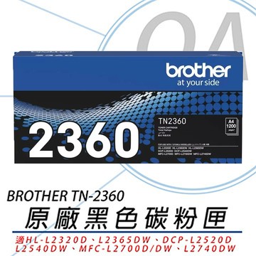 【Brother 公司貨】兄弟 TN-2360 原廠黑色碳粉匣 - 一入