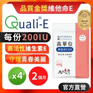 【九五之丹】松鶴 高活性維他命E 維生素E 4入組共120粒 (世界品質金獎維他命E)