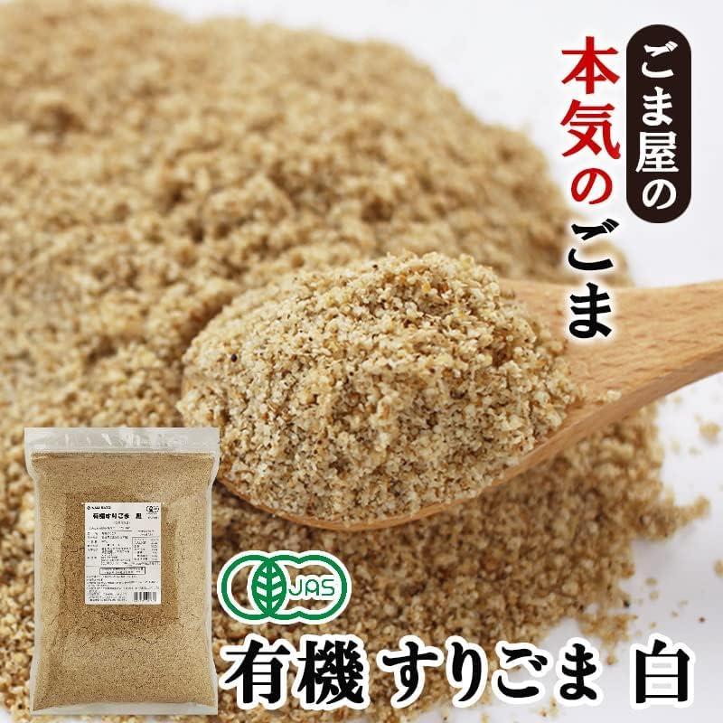 波里 有機 すりごま 白 300g オーガニック 有機JAS 胡麻