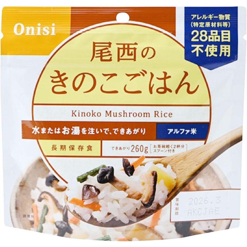 尾西食品 尾西のきのこごはん 50食 (きのこごはん100g スプーン)×50 レトルト 米 防災食 沖縄・離島 お届け不可