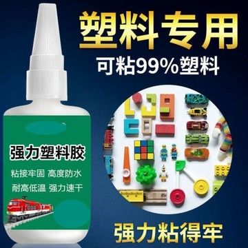 🛒臺灣24h🌳強力膠水萬能粘塑料斷裂專用粘得牢沾亞克力pvc快乾abs萬能膠